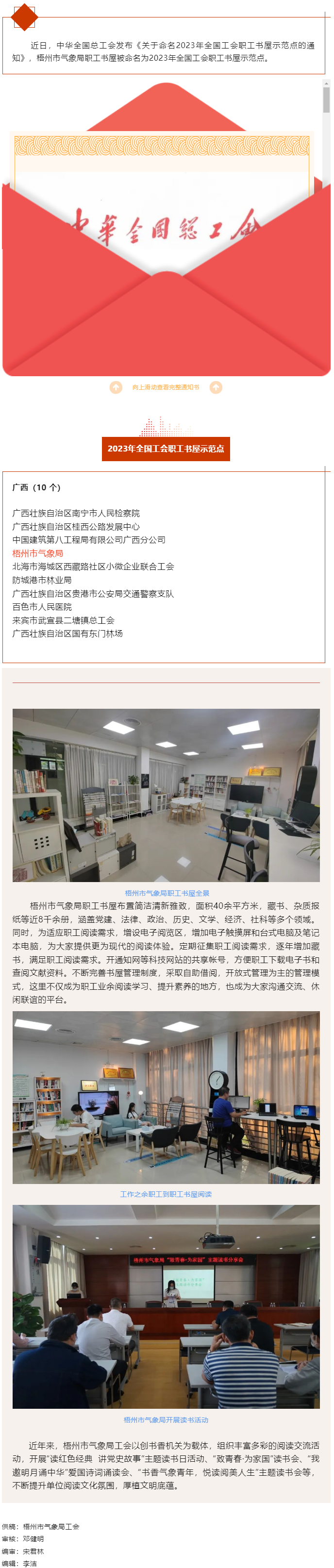 喜報！梧州市氣象局職工書屋被命名為2023年全國工會職工書屋示范點.png