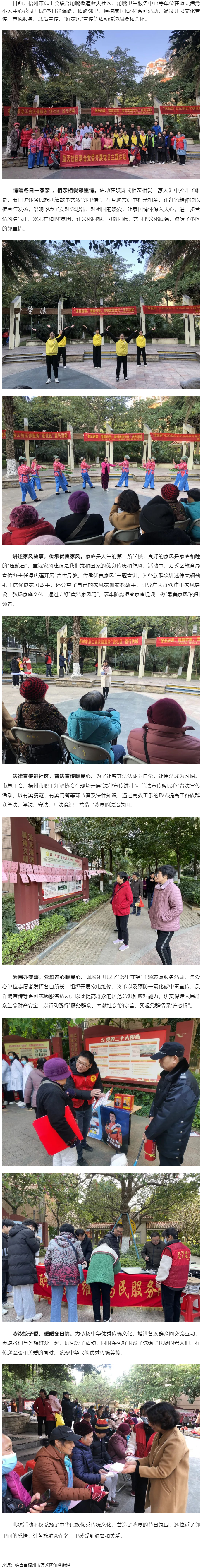 梧州市總工會開展&ldquo;冬日送溫暖，情暖鄰里，厚植家國情懷&rdquo;系列活動.png