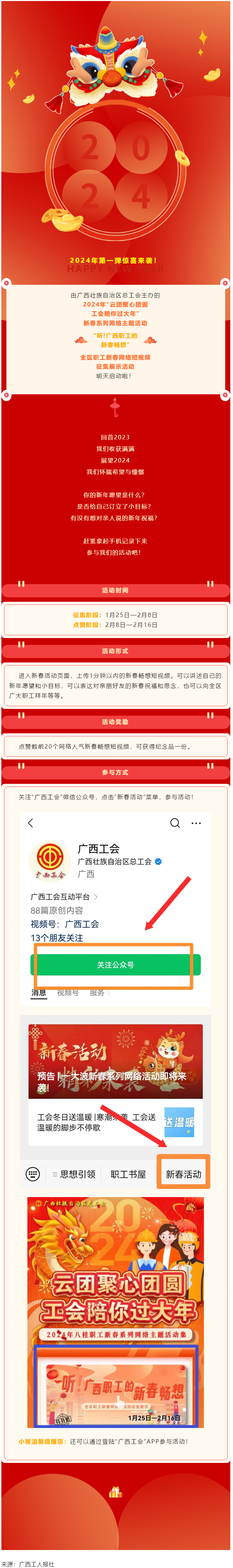 新春活動(dòng) _ 來！大聲說出你的新春暢想.png