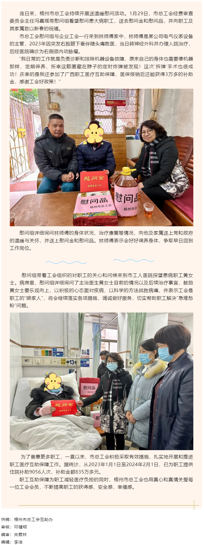 互助有愛，人間有情丨梧州市總工會慰問組看望慰問患病職工.png