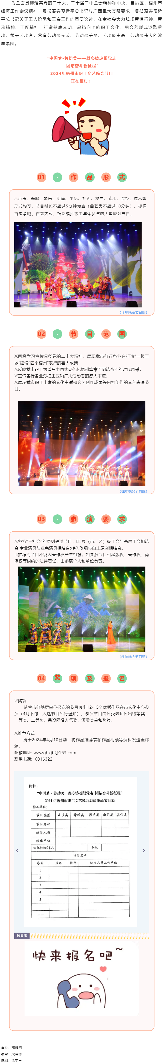 節(jié)目征集丨2024年梧州市職工文藝晚會(huì).png