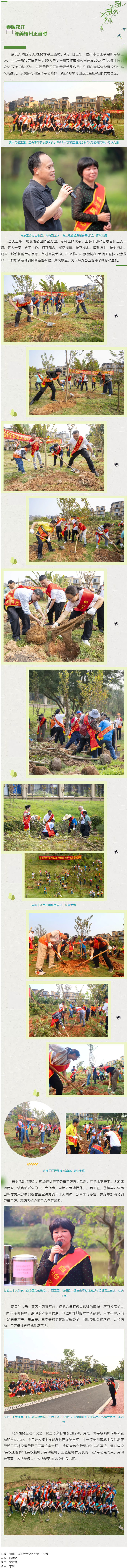 且趁春風(fēng)添新綠&nbsp; 勞模工匠植樹(shù)忙.png