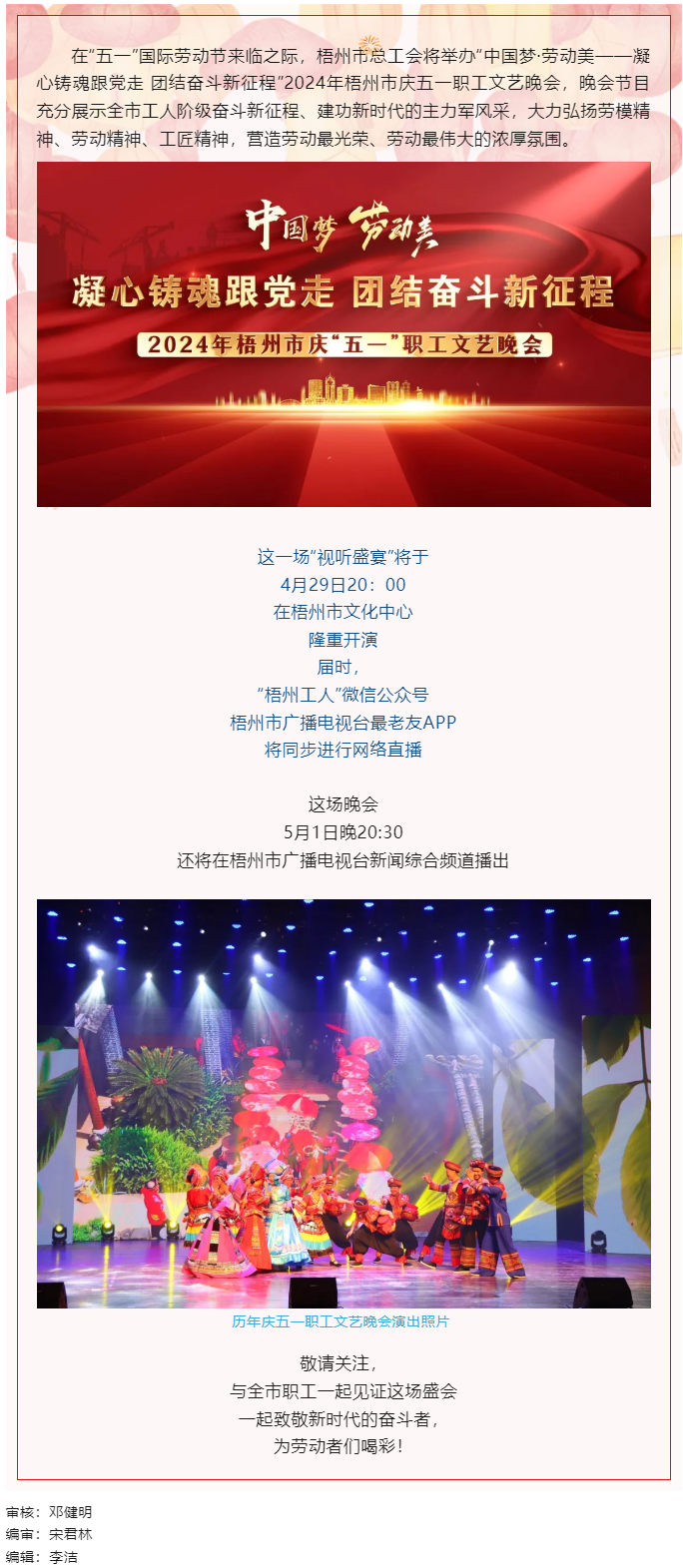 即將開播_ 2024年梧州市五一職工文藝晚會 邀您共享 不容錯過！.png