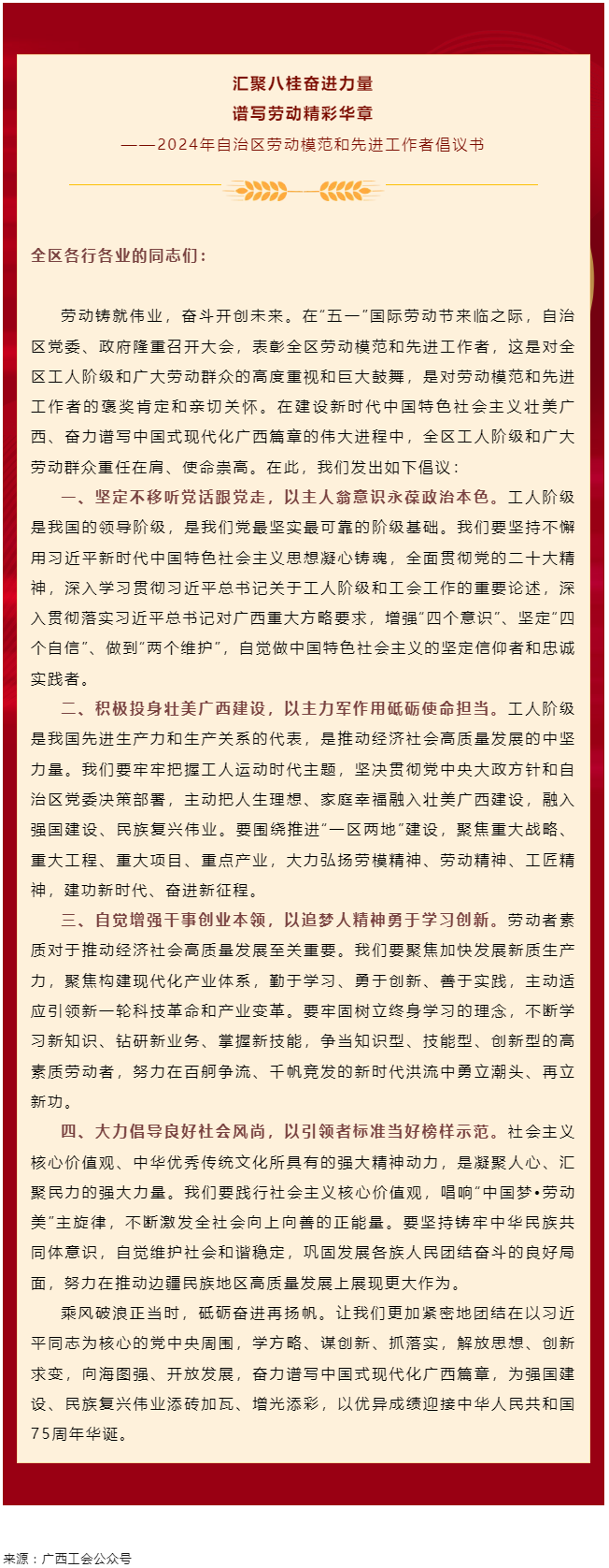 2024年自治區(qū)勞動模范和先進(jìn)工作者倡議書.png