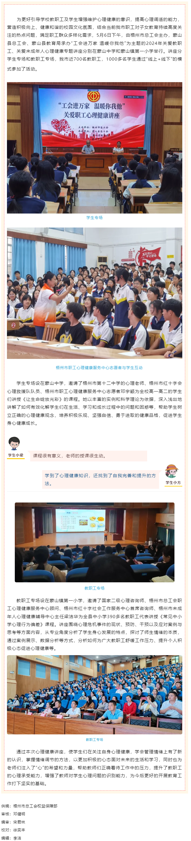 工會進萬家 溫暖你我他丨這場心理健康講座很有料！.png