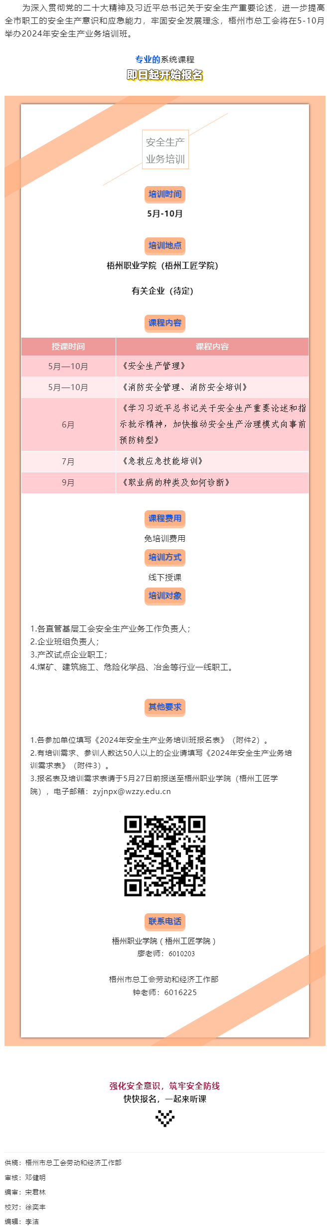 即日起報名！2024年安全生產(chǎn)業(yè)務(wù)培訓(xùn)將開班.png