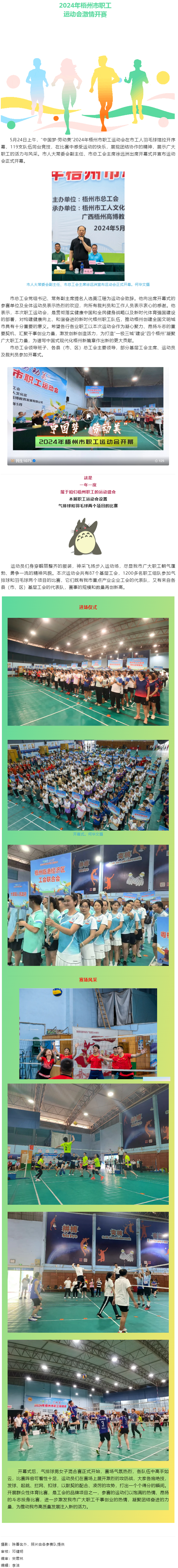 賽出職工新精氣神！這個(gè)屬于我們職工的運(yùn)動(dòng)會(huì)今天激情開(kāi)賽.png
