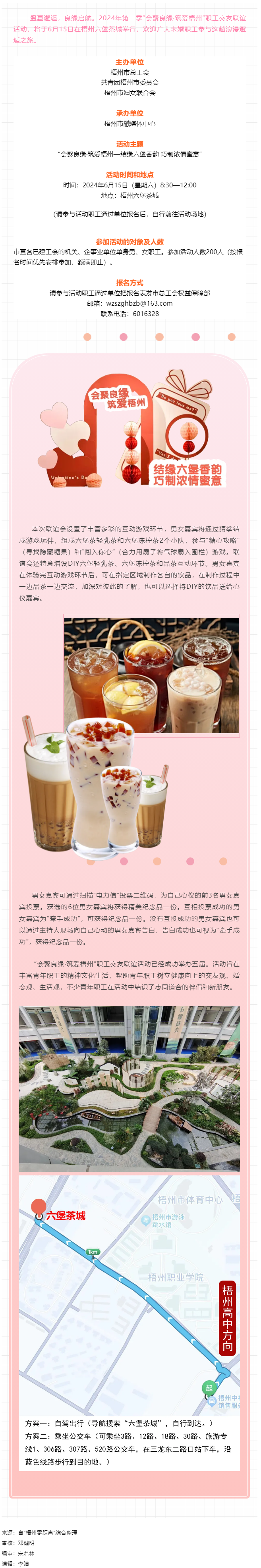 結(jié)緣六堡香韻，巧送濃情蜜意！第二季度職工交友聯(lián)誼活動(dòng)本周六開啟.png