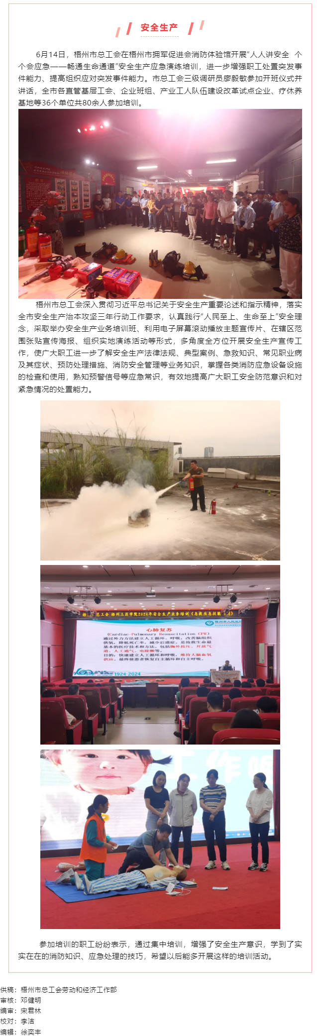 應(yīng)急演練重實(shí)效 警示教育提意識(shí)&mdash;&mdash;梧州市總工會(huì)開展&ldquo;安全生產(chǎn)月&rdquo;宣傳教育活動(dòng).png