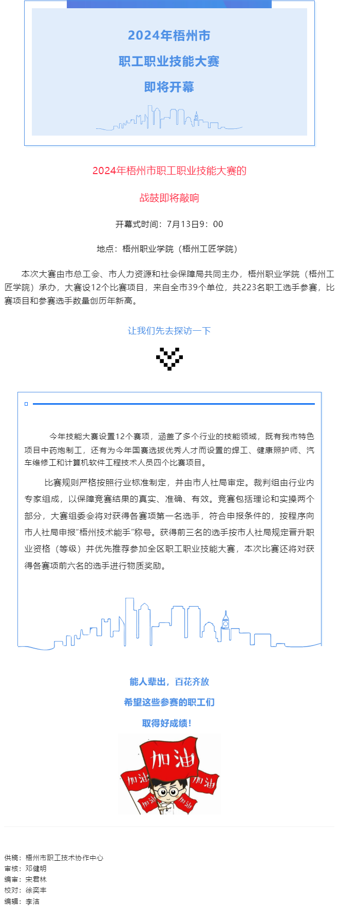 還有4天，這個職工職業(yè)技能大賽即將拉開帷幕.png