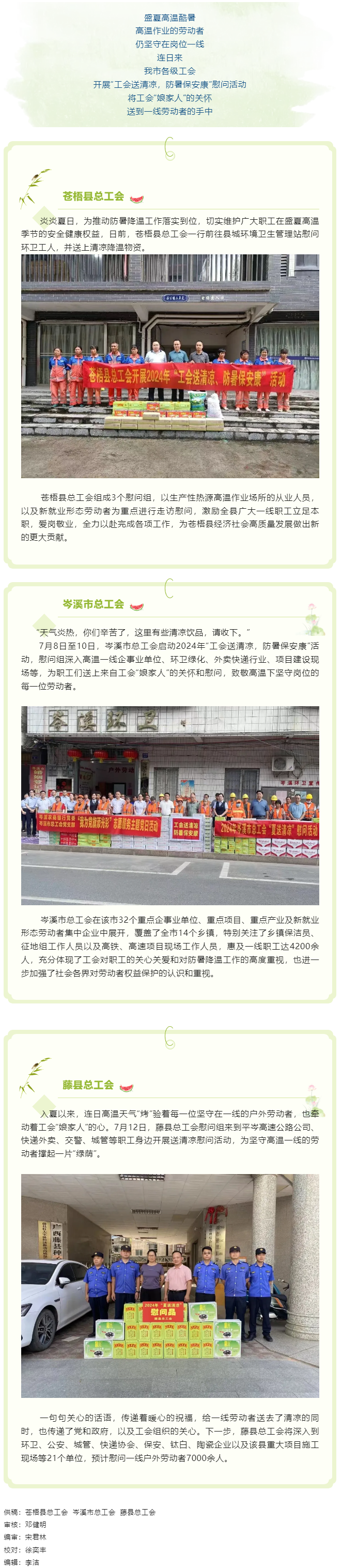 夏日清涼行 安康送一線丨我市各級(jí)工會(huì)開展2024年&ldquo;送清涼&rdquo;慰問(wèn)活動(dòng).png