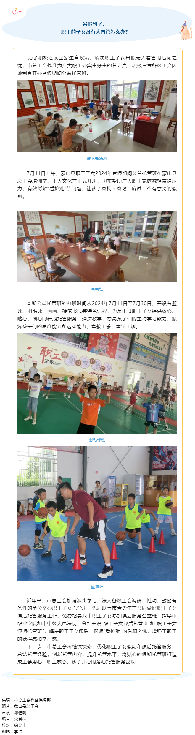 &ldquo;工助未來 托起希望&rdquo;&mdash;&mdash;梧州市職工子女2024年暑假期間公益托管班開班，為職工解決后顧之憂.png