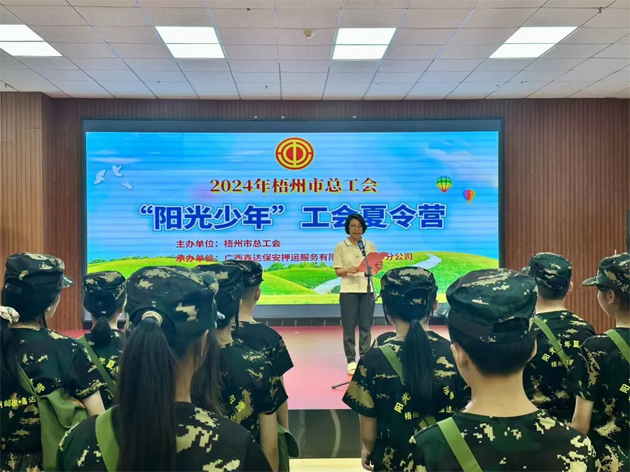 2024年“陽光少年”工會夏令營開營啦！
