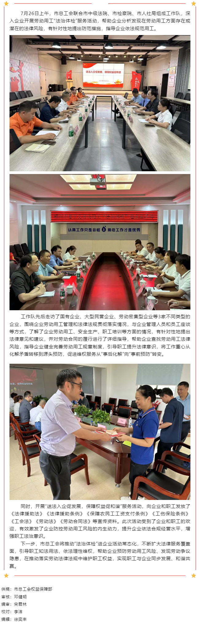 梧州市總工會(huì)開(kāi)展勞動(dòng)用工&ldquo;法治體檢&rdquo;服務(wù)進(jìn)企業(yè)活動(dòng).png