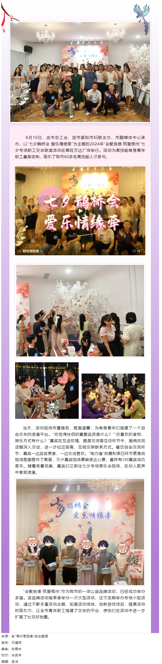 七夕鵲橋會(huì) 愛(ài)樂(lè)情緣牽丨2024年職工交友聯(lián)誼活動(dòng)專場(chǎng)精彩舉行.png