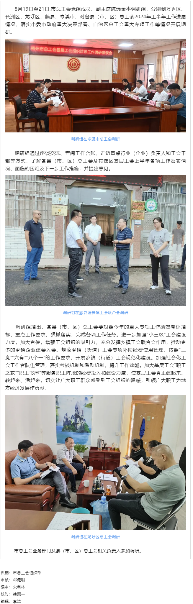 市總工會(huì)調(diào)研組到縣（市、區(qū)） 開(kāi)展基層工會(huì)組織建設(shè)工作調(diào)研.png