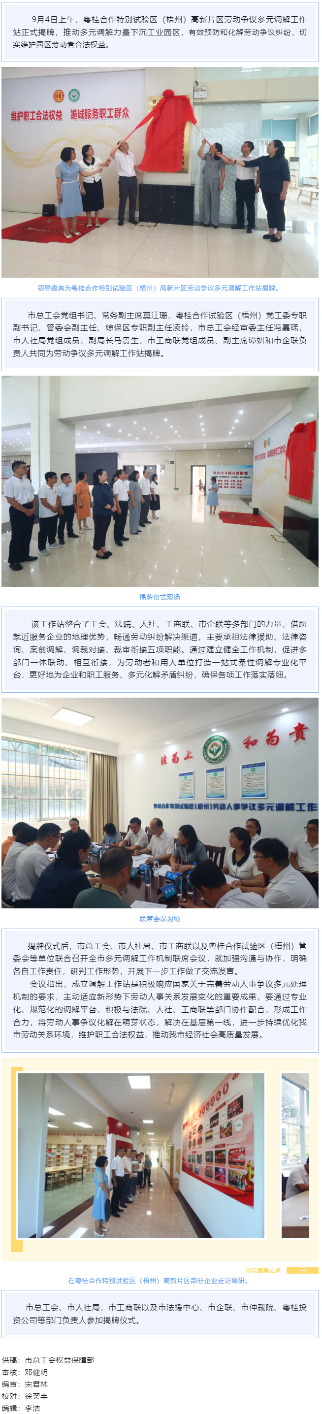 把調(diào)解工作站建在&ldquo;家門口&rdquo;丨粵桂合作特別試驗(yàn)區(qū)（梧州）高新片區(qū)勞動(dòng)爭(zhēng)議多元調(diào)解工作站揭牌成立.png