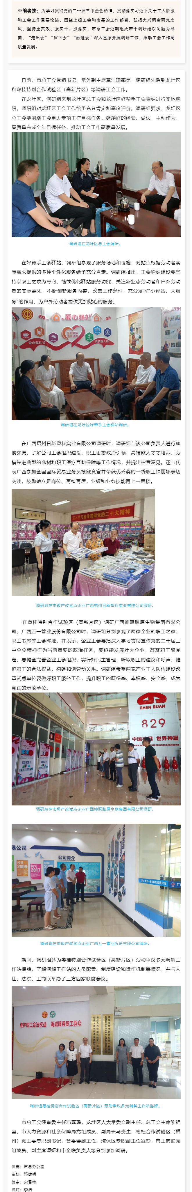 工會走基層系列（一） _ 市總工會調(diào)研組到龍圩區(qū)和粵桂特別試驗區(qū)調(diào)研工會工作.png