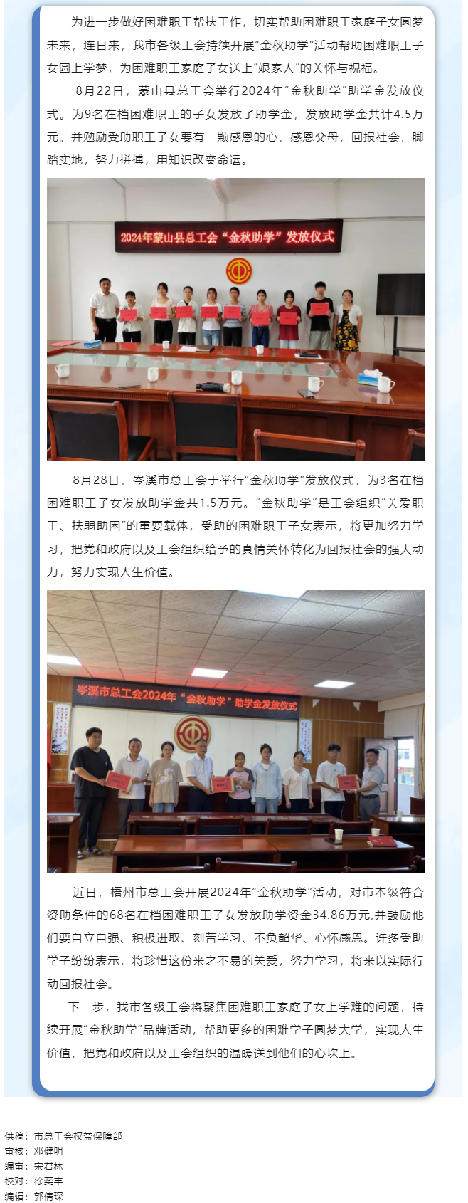 金秋助學(xué) 情暖人心&mdash;我市各級(jí)工會(huì)扎實(shí)開(kāi)展&ldquo;金秋助學(xué)&rdquo;活動(dòng).png