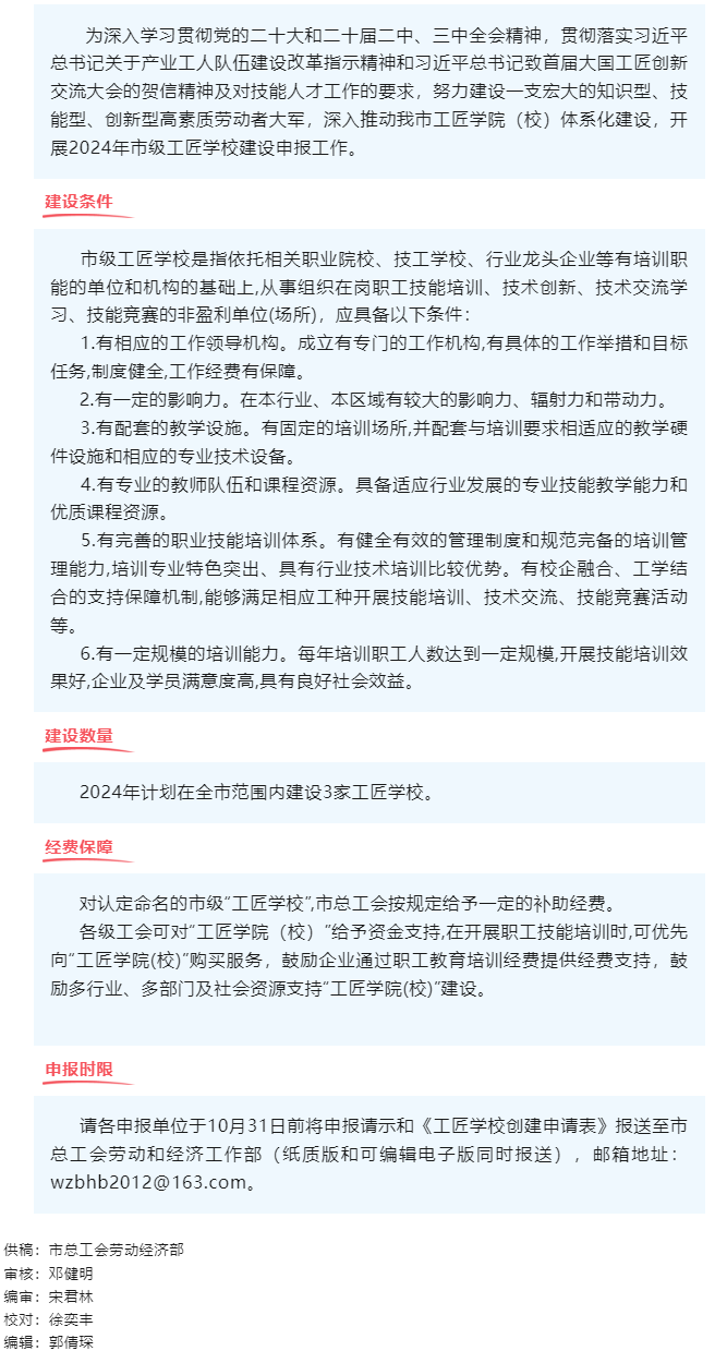 2024年市級工匠學校建設(shè)申報工作啟動.png