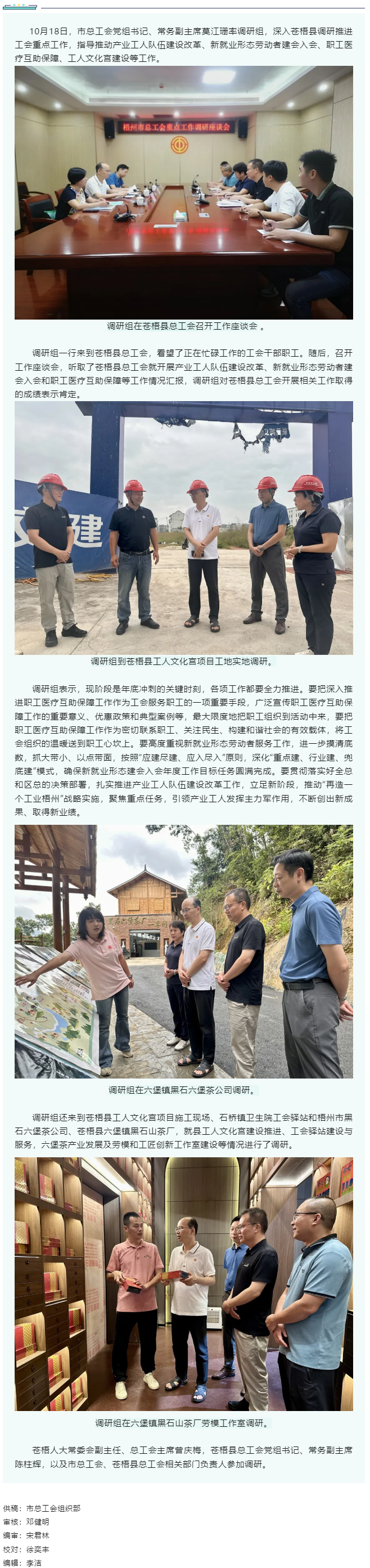 市總工會調研組到蒼梧縣調研推進工會重點工作.png
