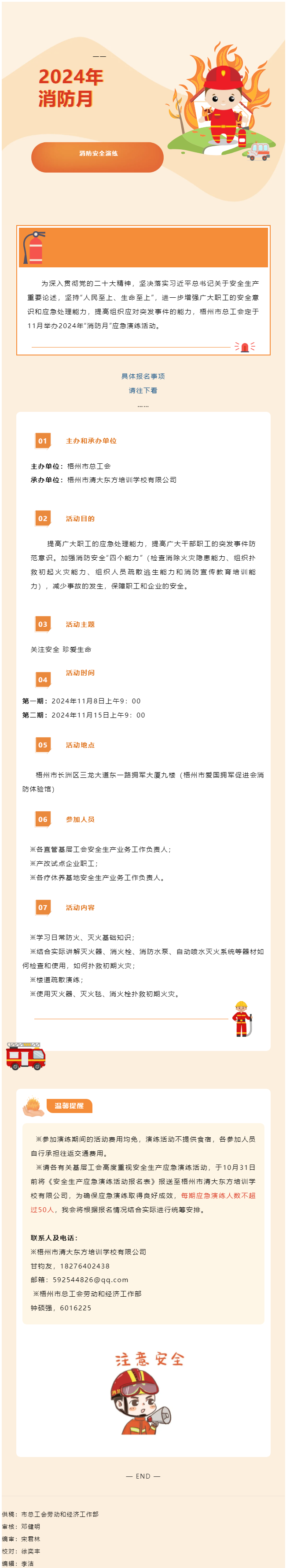 活動(dòng)報(bào)名！開(kāi)展消防演練 筑牢安全防線.png