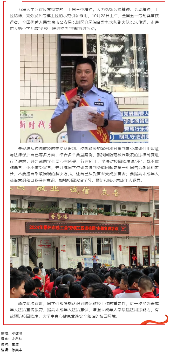 【勞模工匠進(jìn)校園】榜樣諄諄教導(dǎo) 為學(xué)子健康成長撐起一片天.png