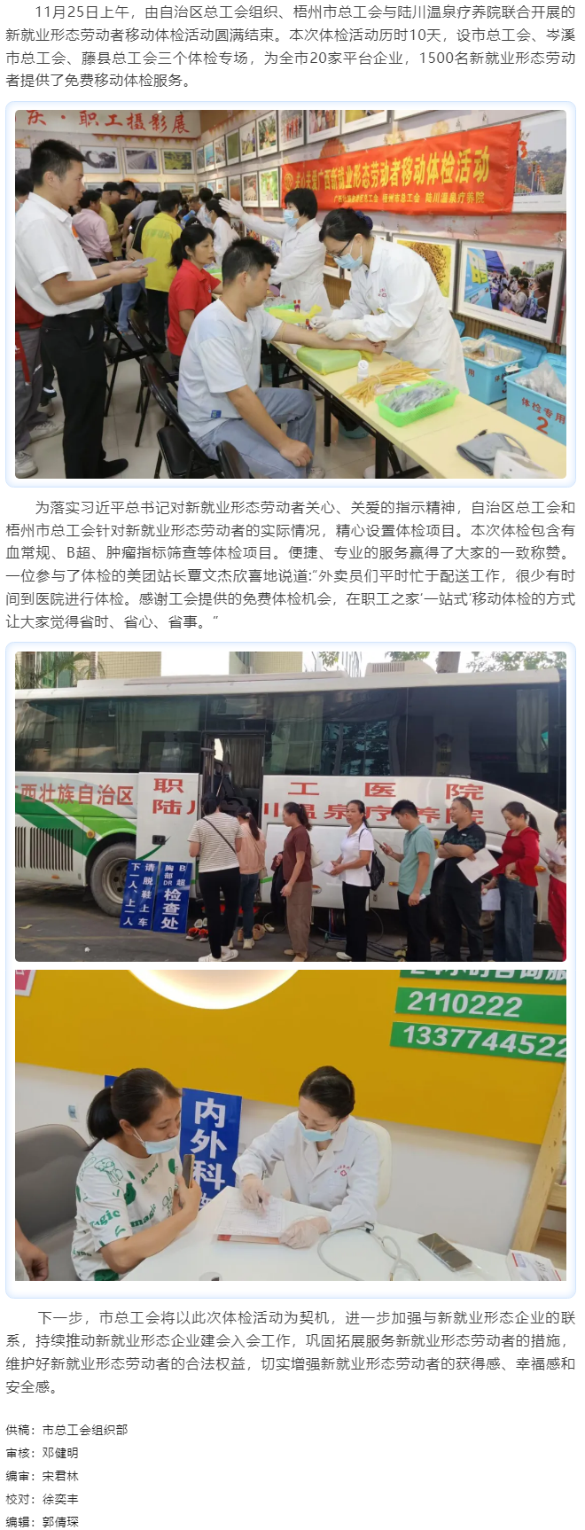 2024年梧州市新就業(yè)形態(tài)勞動(dòng)者移動(dòng)體檢活動(dòng)圓滿(mǎn)結(jié)束.png