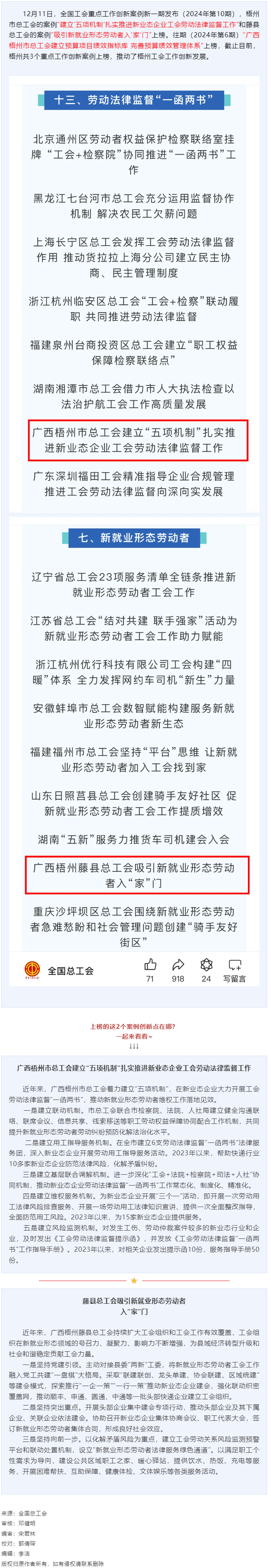全國工會重點工作創(chuàng)新案例新一期發(fā)布 祝賀梧州這兩個案例上榜！.png