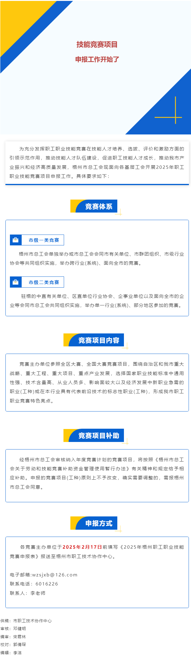 敬請關(guān)注！2025年職工職業(yè)技能競賽項(xiàng)目開始申報.png