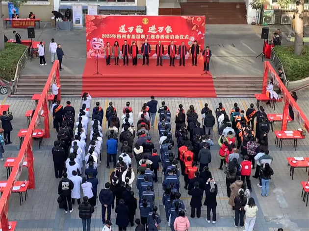 2025年梧州市“送萬(wàn)福、進(jìn)萬(wàn)家”基層職工迎春活動(dòng)啟動(dòng)