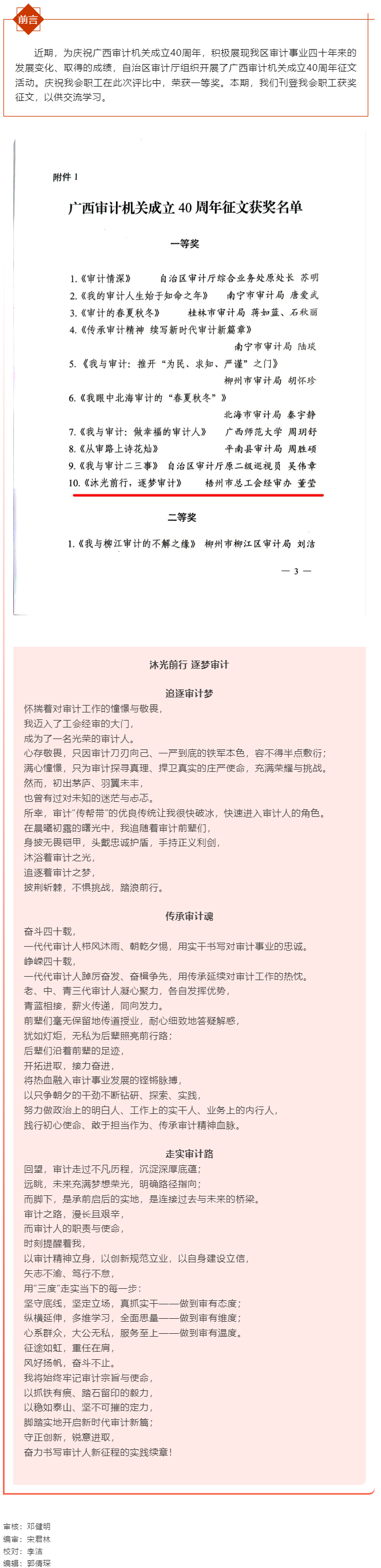 【職工征文選登】沐光前行 逐夢審計.png