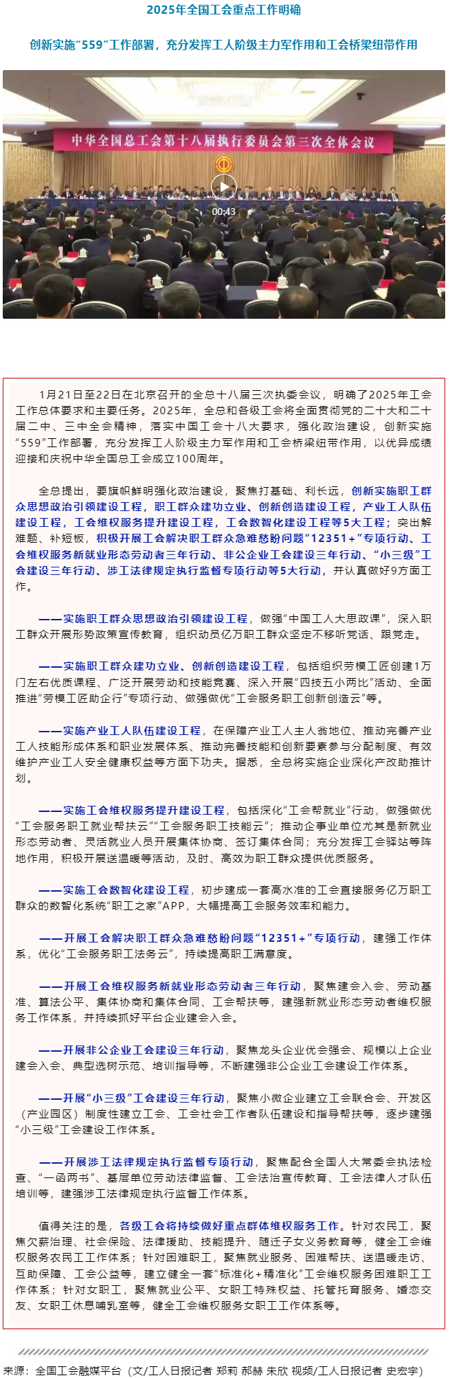 2025年全國工會(huì)重點(diǎn)工作明確.png