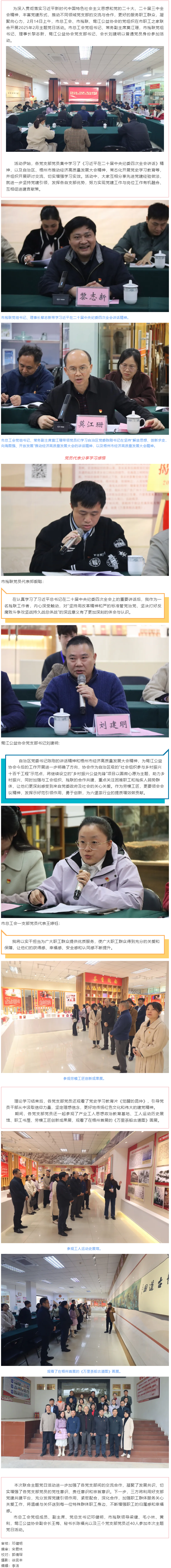 黨建引領聚合力 學習交流謀發(fā)展 丨市總工會、市殘聯(lián)、鴛江公益協(xié)會聯(lián)合開展2025年2月主題黨日活動.png