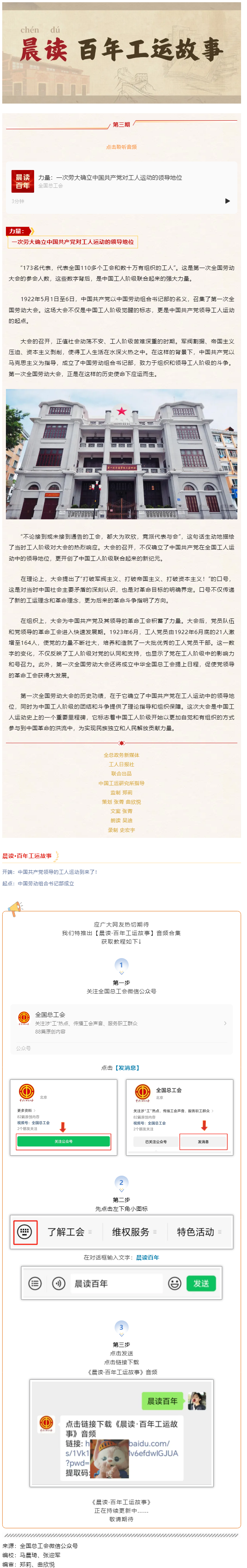 晨讀&middot;百年工運(yùn)故事｜力量：一次勞大確立中國共產(chǎn)黨對工人運(yùn)動的領(lǐng)導(dǎo)地位.png