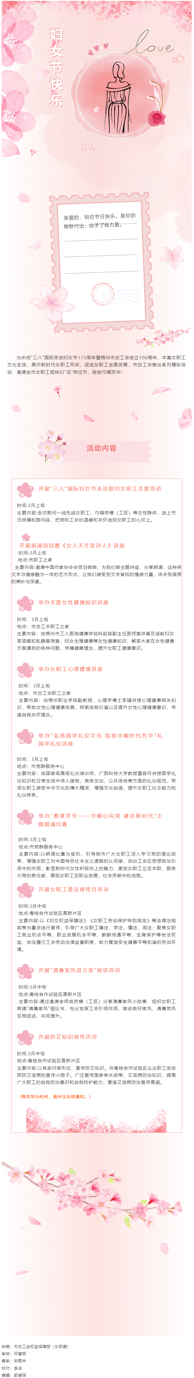 &ldquo;花&rdquo;樣過(guò)節(jié)，綻放巾幗芳華&mdash;&mdash;市總工會(huì)&ldquo;三八&rdquo;國(guó)際婦女節(jié)系列活動(dòng)預(yù)告.png