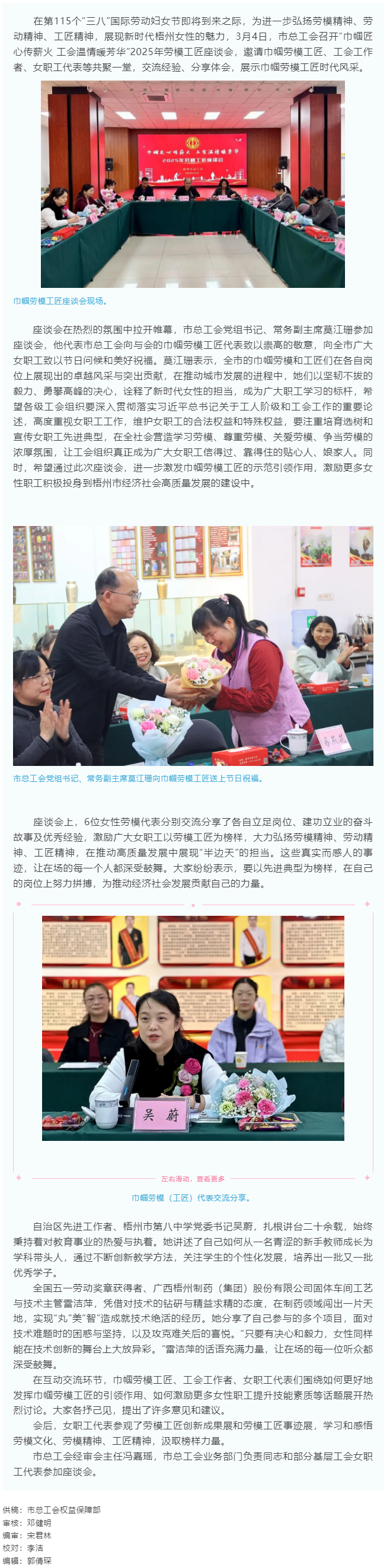 &ldquo;花&rdquo;樣過(guò)節(jié)，綻放巾幗芳華系列（二）丨市總工會(huì)召開(kāi)&ldquo;巾幗匠心傳薪火 工會(huì)溫情暖芳華&rdquo;勞模工匠座談會(huì).png