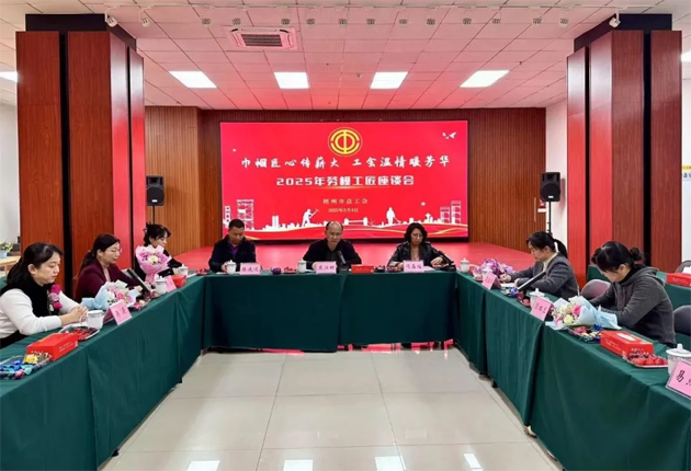 “花”樣過節(jié)，綻放巾幗芳華系列（二）丨市總工會召開“巾幗匠心傳薪火 工會溫情暖芳華”勞模工匠座談會