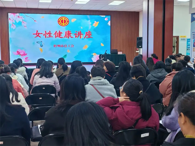 “花”樣過節(jié)，綻放巾幗芳華系列（四）丨市總工會舉辦關愛女性健康知識講座及女職工心理健康講座