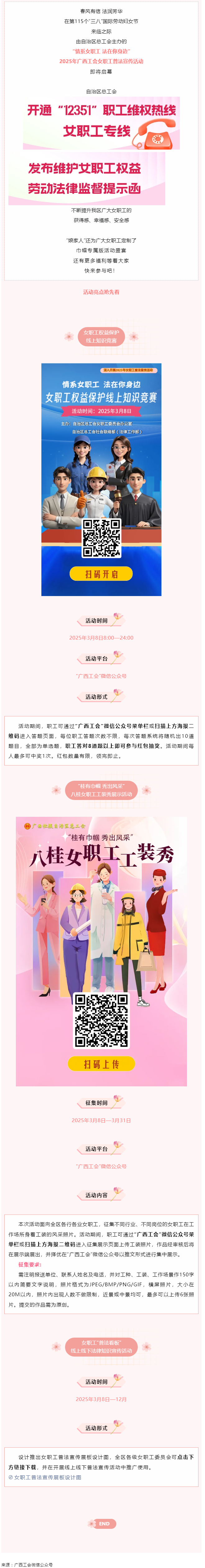 預(yù)告_ 女職工專屬活動(dòng)盛宴來啦！等你參與！.png