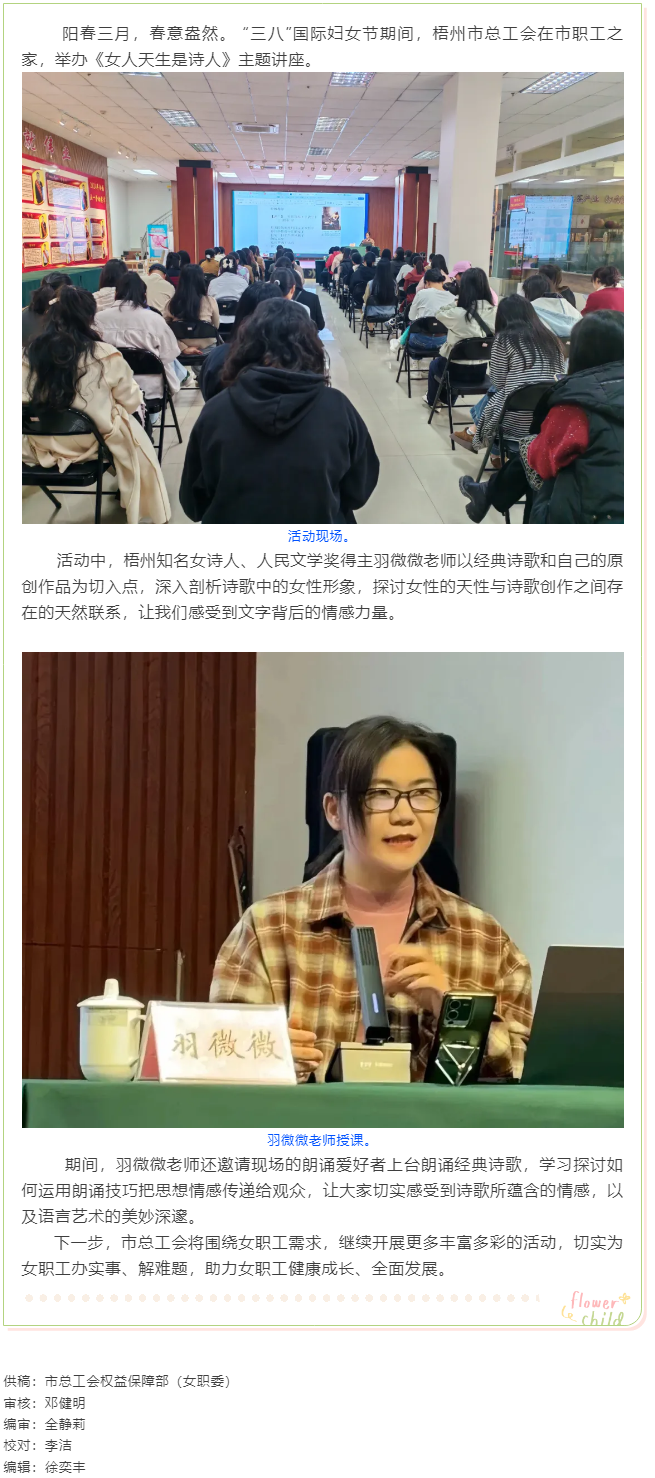 &ldquo;花&rdquo;樣過節(jié)，綻放巾幗芳華系列（七）丨市總工會舉辦主題詩歌講座感悟語言魅力.png