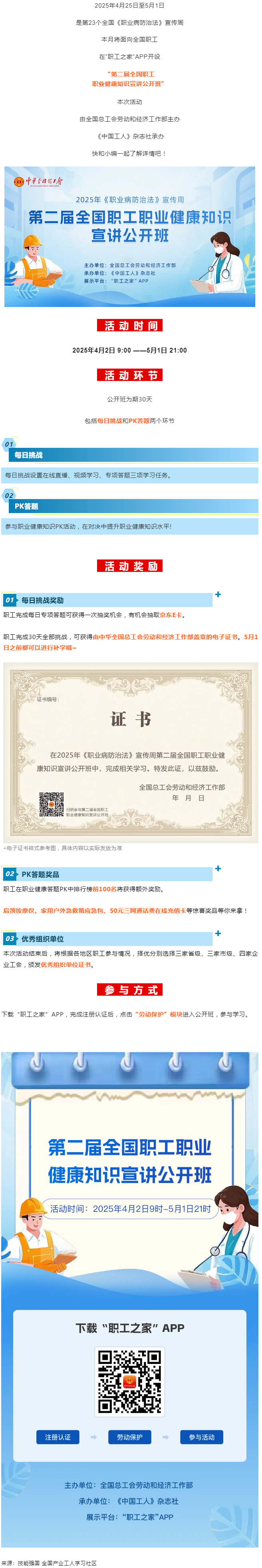 活動(dòng) _ 第23個(gè)全國《職業(yè)病防治法》宣傳周，科普視頻+專項(xiàng)答題+專家直播+豐厚獎(jiǎng)品，全國職工快沖！.png