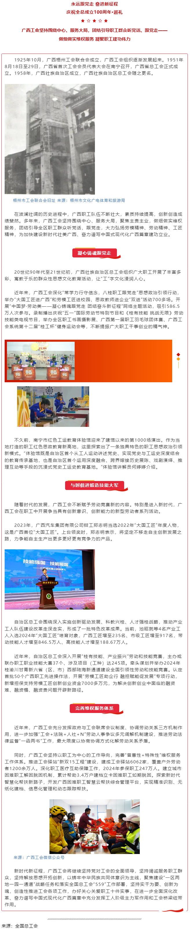 慶祝全總成立100周年&middot;巡禮｜廣西工會(huì)：做細(xì)做實(shí)維權(quán)服務(wù) 凝聚職工建功偉力.png