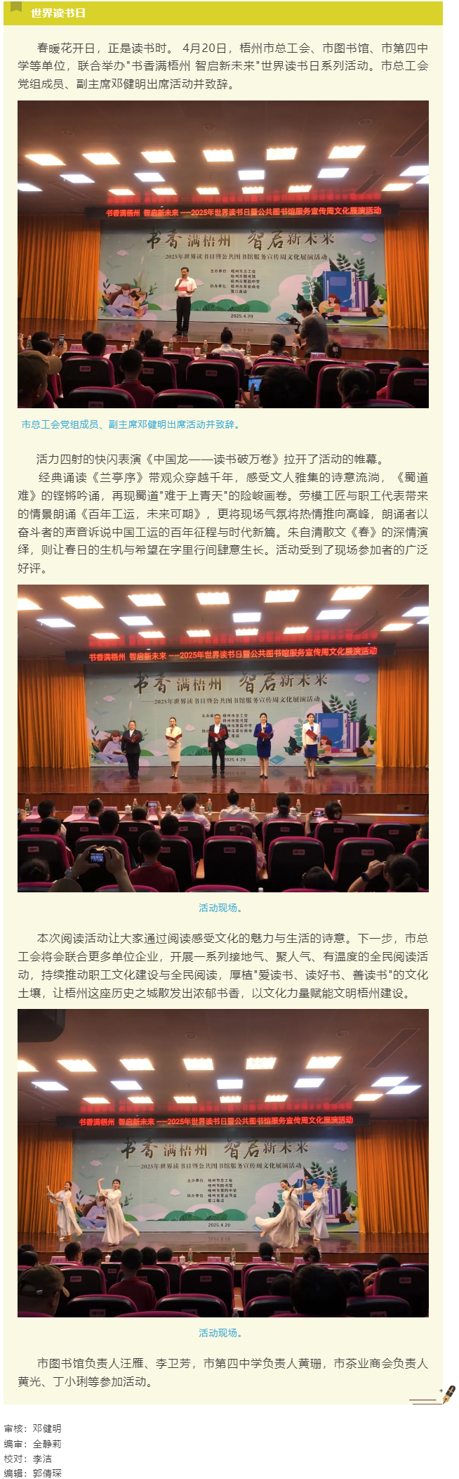 書香滿梧州 智啟新未來(lái)丨市總工會(huì)等單位聯(lián)合開展系列活動(dòng)迎接世界讀書日.png