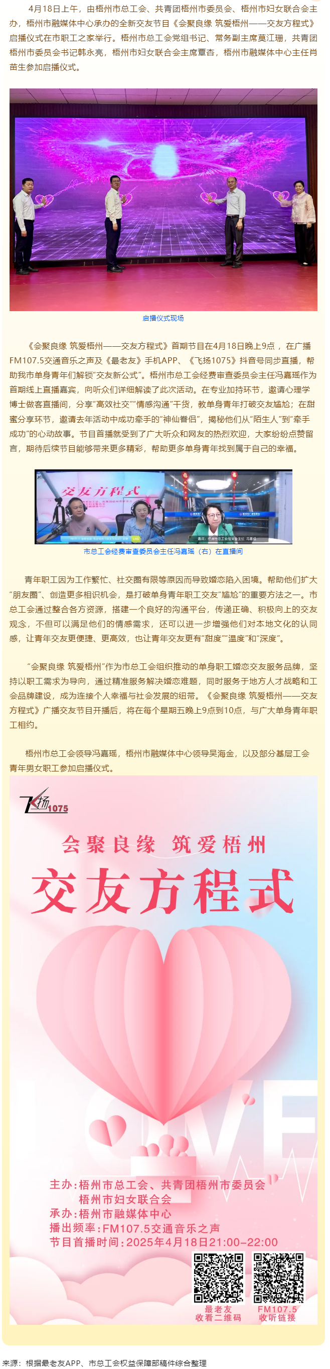 《會聚良緣 筑愛梧州&mdash;&mdash;交友方程式》浪漫上線，為單身職工解鎖&ldquo;交友新公式&rdquo;.png