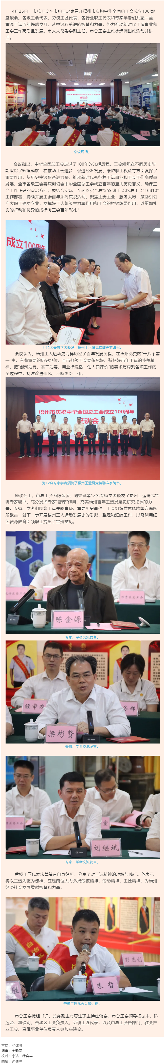 重溫百年工運(yùn)史 汲取奮進(jìn)新力量│梧州市召開(kāi)慶祝中華全國(guó)總工會(huì)成立100周年座談會(huì).png