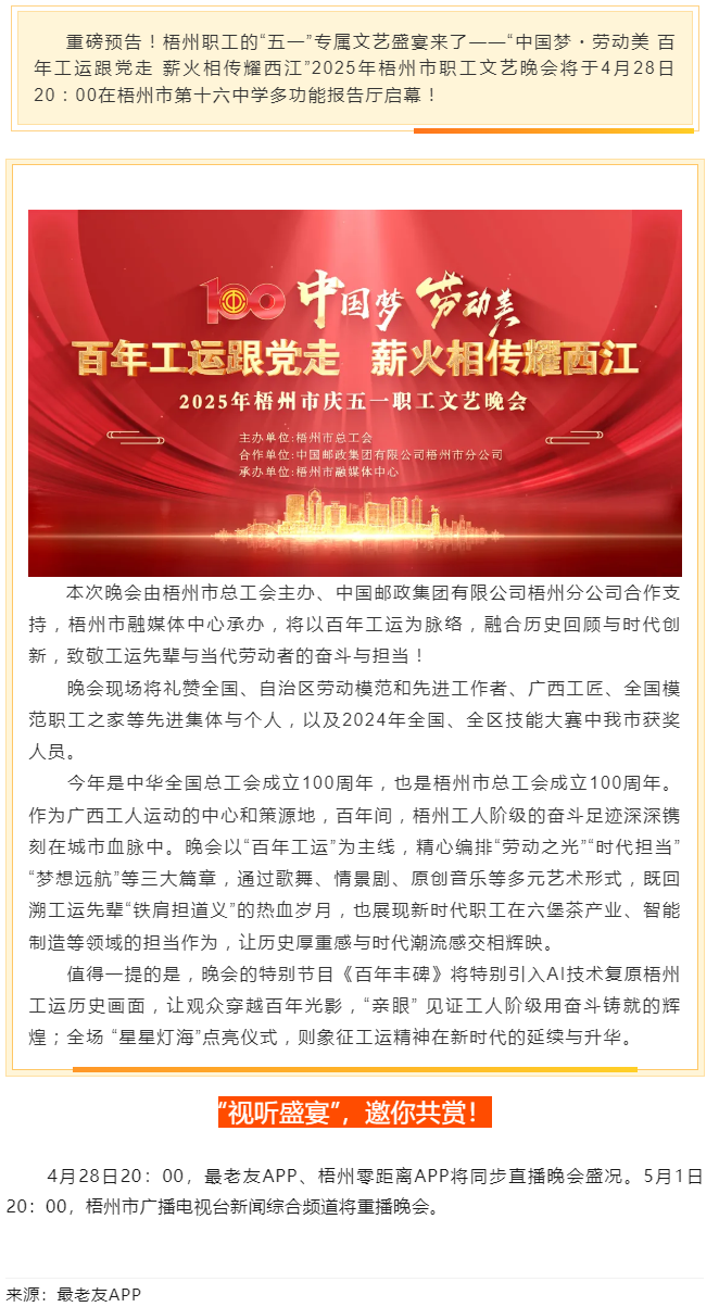重磅預(yù)告！這場(chǎng)梧州職工的文藝晚會(huì)，精彩不容錯(cuò)過(guò)！.png