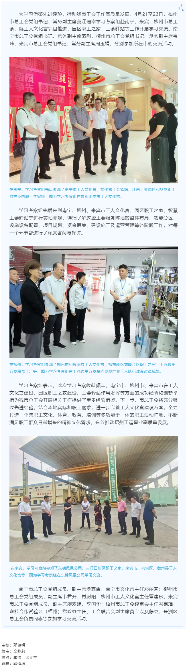 他山之石 可以攻玉丨梧州市總工會(huì)到南寧、來(lái)賓、柳州市學(xué)習(xí)交流工會(huì)工作.png