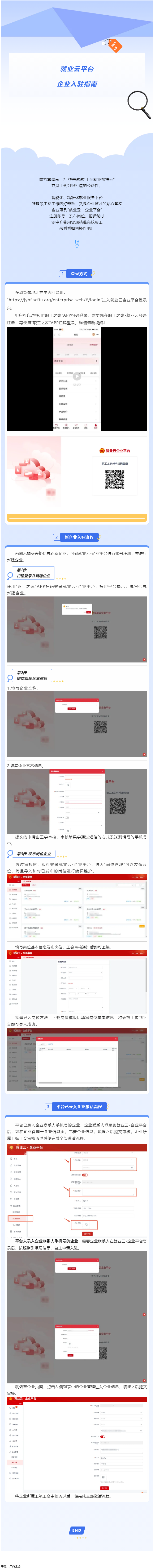 助力企業(yè)攬才！就業(yè)云企業(yè)平臺入駐操作指南來啦.png