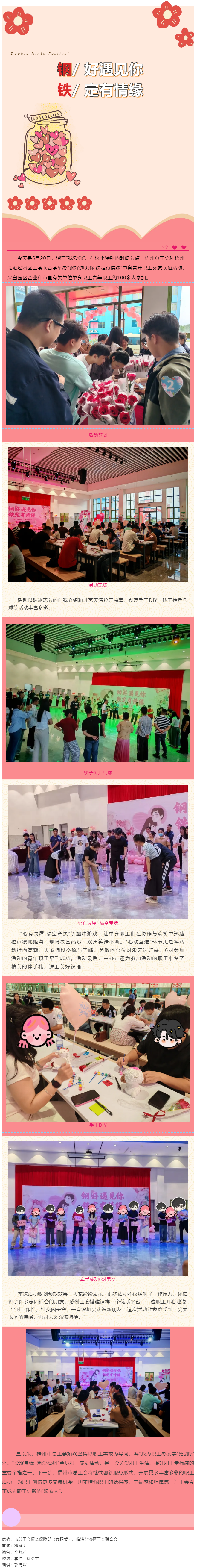 鋼好遇見你&middot;鐵定有情緣丨梧州總工會和梧州臨港經(jīng)濟(jì)區(qū)工會聯(lián)合會舉辦單身青年職工交友聯(lián)誼活動.png
